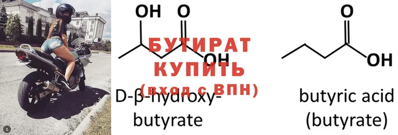 БУТИРАТ 1.4BDO  Сафоново 