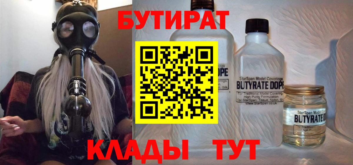 Бутират Butirat  Вход с VPN  Сафоново 
