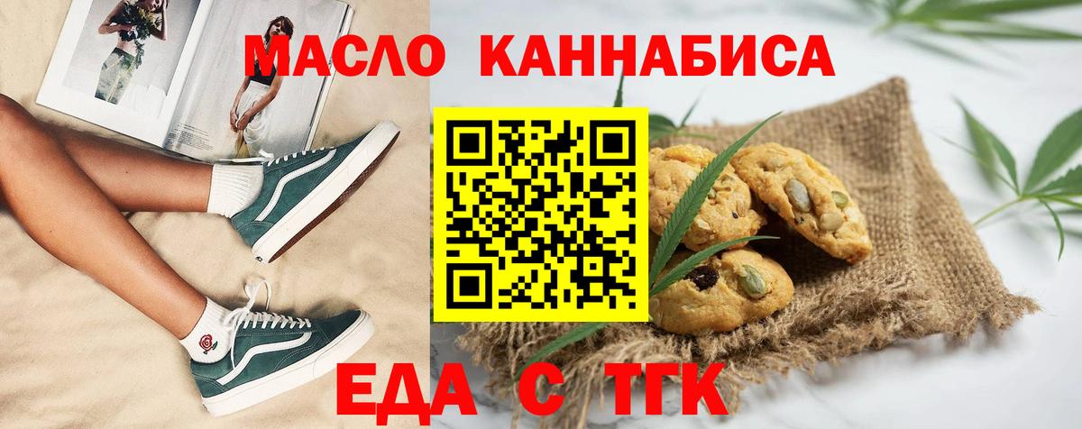 Сафоново  Печенье с ТГК марихуана  Вход с VPN 