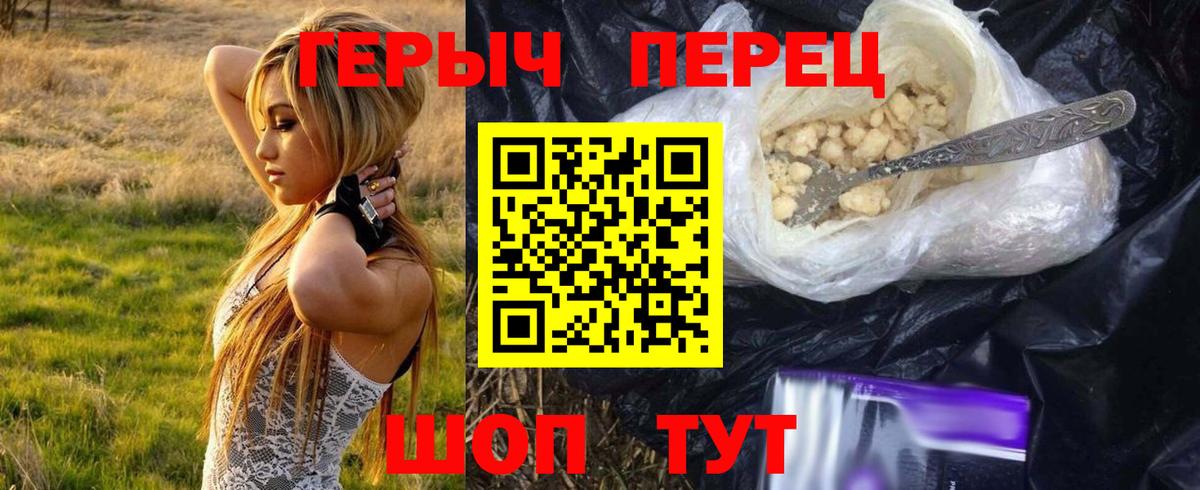 ГЕРОИН хмурый  Сафоново 