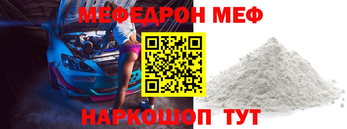 Меф кристаллы  Мефедрон 4 MMC  Мефедрон  Вход с VPN  что такое   Сафоново 