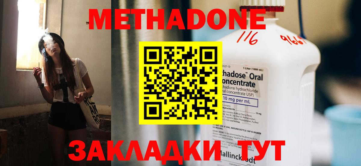 Метадон белоснежный  Метадон methadone  Сафоново 