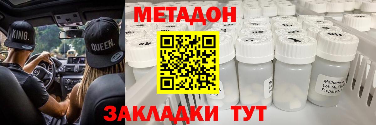 Метадон methadone Сафоново