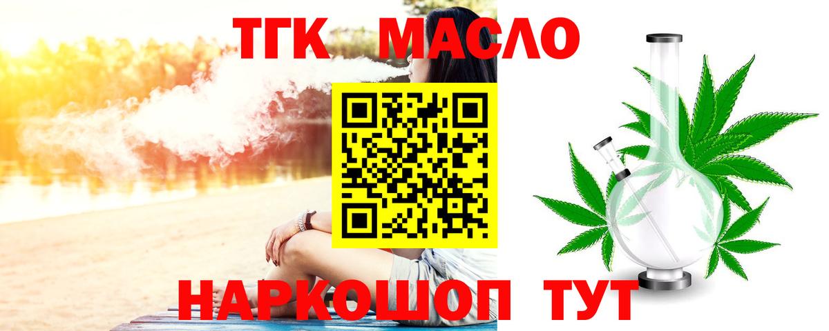 ТГК вейп  Дистиллят ТГК THC oil  купить закладку  Сафоново 